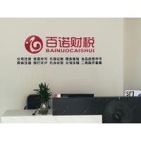 泸州百诺财税 一站式工商会计税务代理服务，助力企业高效运营