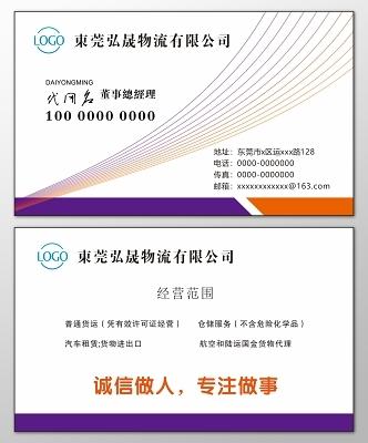 物流与税务代理 高效名片设计模板助您专业服务